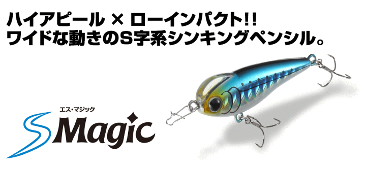 送料無料 選べる５セット コーモラン アクアウェーブ ハードルアー S Magic エスマジック CORMORAN アクアウェーブ S Magic (エスマジック) 45 #A62