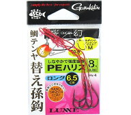 がまかつ ラグゼ 桜幻 鯛テンヤ 替え孫鈎 ロングPE 6.5cm PEハリス 8号 【メール便発送】