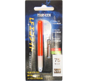 釣研 LFエコライト 75 レッド / ウキ 【メール便発送】