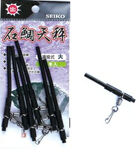 セイコー (SEIKO) 石鯛天秤 遠投式 (6本入) 小 / イシダイ 仕掛け 【メール便発送】 釣具