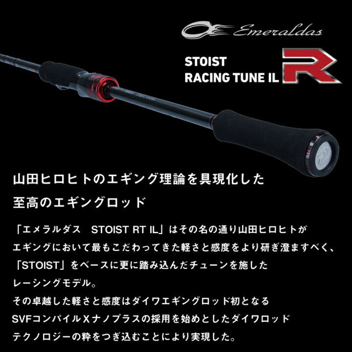 楽天市場】ダイワ エメラルダス ストイスト RT IL(インターライン 