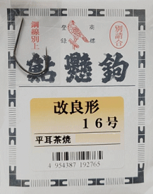 マルト 鮎掛鉤 改良形 平耳 茶焼 100本入 17号 / 友釣り 鮎掛け針 【釣具】 【メール便発送】