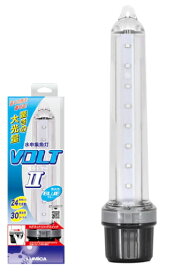 ルミカ 水中集魚灯 VOLT ボルト2 ホワイト / 集魚ライト 【釣具】