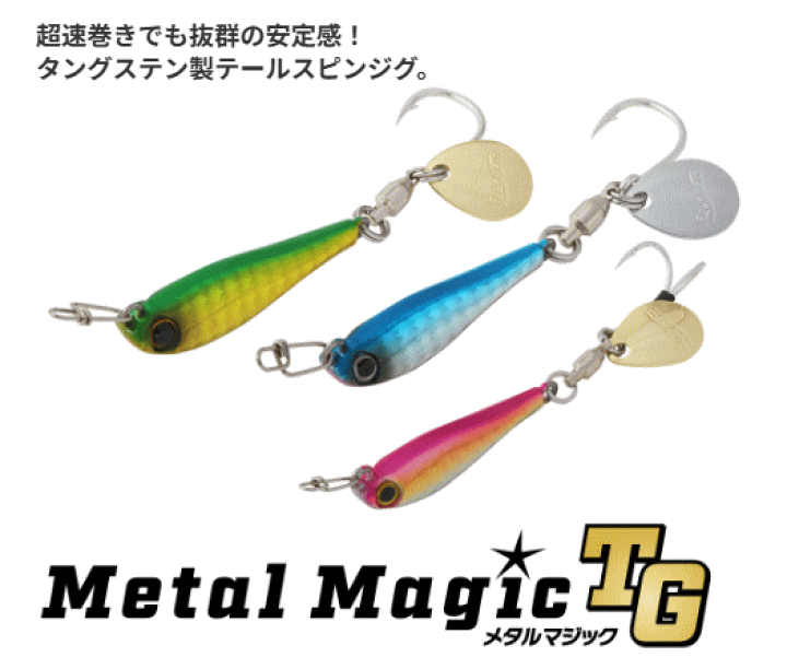 楽天市場】アクアウェーブ コーモラン メタルマジック TG 30g #T120