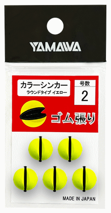 楽天市場】ヤマワ カラーシンカー ラウンドタイプ イエロー 0.3号 / 鮎 