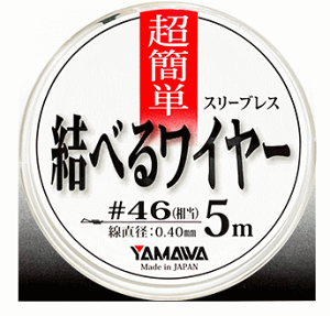 ヤマワ 結べるワイヤー 5m 0.45mm / ライン 仕掛け 釣具 【メール便発送】