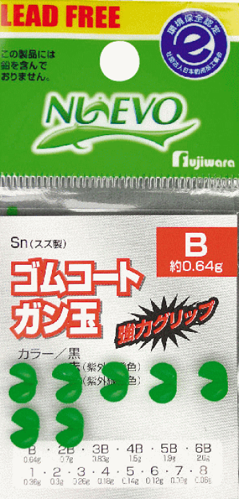 楽天市場】フジワラ NUEVO ゴムコート ガン玉 #4B 緑 / オモリ 釣具 