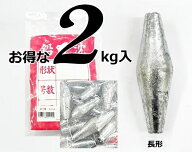 チドリ鉛 長形オモリ 徳用 2kg入 1号 chidori