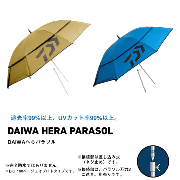 楽天市場】ダイワ DAIWA へらパラソル BIG100 ベージュ / へらぶな用品 