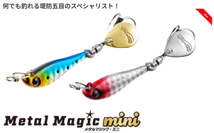 楽天市場】アクアウェーブ コーモラン メタルマジック ミニ 10g #A124