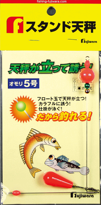 楽天市場】フジワラ スタンド天秤 オモリ付 5号 赤発光 / 投げ釣り 