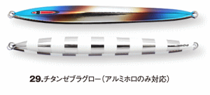 シーフロアコントロール メサイア messiah セミロング 240g #29 チタンゼブラグロー / メタルジグ ルアー 釣具 【メール便発送】