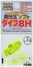 東邦産業 TOHO 発光玉ソフト 8H 1号 グリーン / 集魚 集寄 誘魚 ビーズ 仕掛け つり具 【メール便発送】