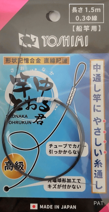 爆買い！ 竿中トオル君 楽天市場】吉見製作所 0.3φ 船竿用 1.5m タイヤ・ホイール