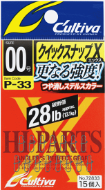 オーナー カルティバ P-33 クイックスナップX 1号｜つり具 【メール便発送】 【スーパーSALE】