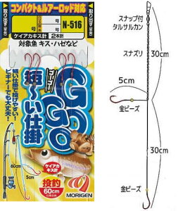 もりげん GOGO 短〜い仕掛 N-516 鈎6号 ハリス1号 / 投げ釣り チョイ投げ つり具 【メール便発送】