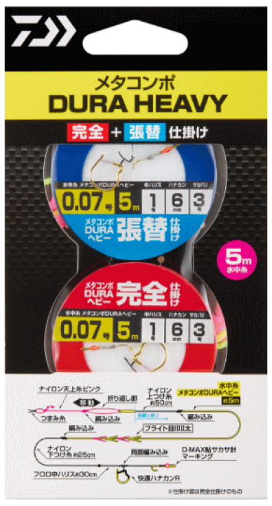 新品！DAIWA メタコンポ　ヘビー　0.07号　5個セット DAIWA（釣り） ダイワ 鮎 仕掛け メタコンポヘビー 水中仕掛け