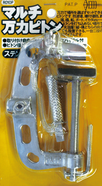 楽天市場】釣王 Arm マルチ万力ピトン R010P｜ステン 竿掛 竿置き