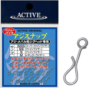 アクティブ アジスナップ Sサイズ ファインワイヤー / 鯵 アジング ルアー スナップ つり具 【メール便発送】
