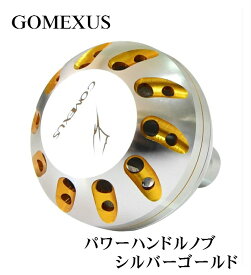 【送料無料】◇◆◇GOMEXUS◇◆◇ パワーハンドルノブ / シルバーゴールド / シマノType B・ダイワType L 用 / ラウンドノブ / 45mm / リールカスタム / 釣り / フィッシング / リールパーツ / Shimano / Daiwa