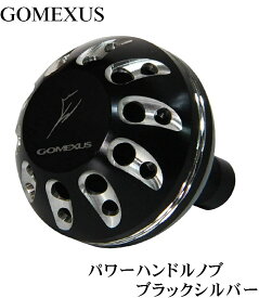 【送料無料】◇◆◇GOMEXUS◇◆◇ パワーハンドルノブ / ブラックシルバー / シマノType A・ダイワType S 用 / 38mm / フィッシング / リール / ルアー用品 / リールパーツ / ラウンドノブ / Shimano / Daiwa