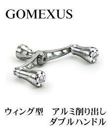 【送料無料】 GOMEXUS ウィング型 アルミ削り出し ダブルハンドル / ダイワ用 / アルミハンドルノブ(シルバー)2個付き / リール / リールパーツ / リール カスタム / フィッシング / ゴメクサス / 98mm