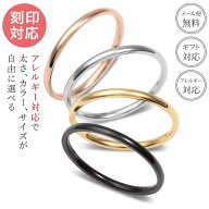 刻印 対応 アレルギー対応 ステンレス リング 指輪 ペアリング メンズ レディース 結婚指輪 ピンキーリン…