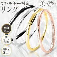 指輪 リング 金属アレルギー対応 刻印対応 サージカルステンレス SUS316L つけっぱなし ペアリング ピン…