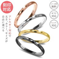刻印 対応 アレルギー対応 タングステン リング 指輪 ペアリング メンズ レディース 結婚指輪 ピンキーリ…