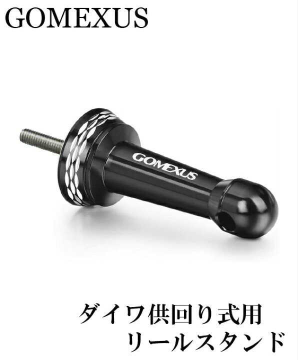 楽天市場 送料無料 リールスタンド ダイワ 供回り式専用リールスタンド ブラック レブロス 18レガリス クレスト 17エクセラー 等に対応 カスタム Gomexus ルアー用品 ダイワ ライトゲーム アジング メバリング エギング フィッシング