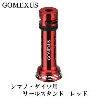 【送料無料】【リールスタンド】シマノ・ダイワ 用　レッド / 19ヴァンキッシュ / 18ステラ / 20ツインパ…