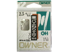 オーナー／OWNER　40150　OH寒バエねりエサ専用スレ　（寒バエ専用ハリス付きハリ）