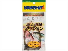ヤマシタ／YAMASHITA 海上釣堀クッション 太さ2.5mm 長さ20cm