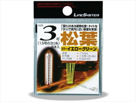 ラインシステム／LINE SYSTEM　sasori 松葉