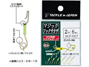 ヤマワ産業/タックルインジャパン マジックフックサカサ スタンダードタイプ 1号(6本入 鮎・友釣り用サカサ針)