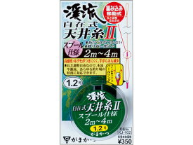 がまかつ／Gamakatsu　43106　渓流自在式天井糸2　スプール仕様　（天上糸仕掛け）