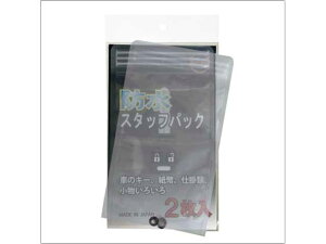 ヤマワ産業/タックルインジャパン 防水スタッフパック (2枚入 生活防水仕様 鮎・友釣り用小物入れ)