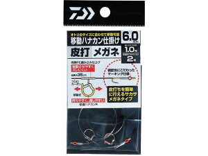 ダイワ/Daiwa 移動ハナカン仕掛け 皮打メガネ (入数:2組 鮎・友釣り専用 鼻カン仕掛 全長:35cm)