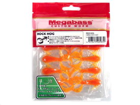 メガバス／Megabass　ロックホッグ　2．0インチ　（入数：10本　ROCK HOG　ロックフィッシュ用ワーム）