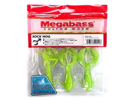 メガバス／Megabass　ロックホッグ　3．0インチ　（入数：6本　ROCK HOG　ロックフィッシュ用ワーム）