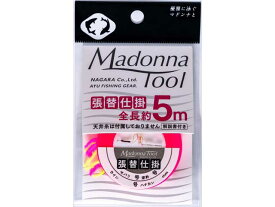 マドンナツール／MadonnaTool　張替え仕掛け　（全長：約5m　水中糸：メタルライン　鮎釣り／友釣り張替仕掛）