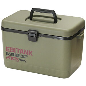 プロックス/PROX PX789255LO エビタンク カラー:ライトオリーブ (5.5L 活かしクーラー)
