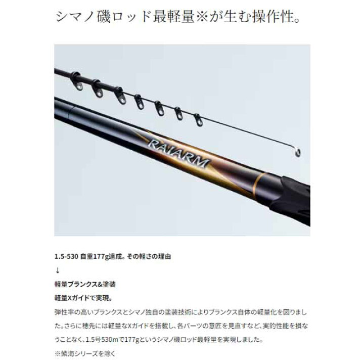 楽天市場】SHIMANO／シマノ ライアーム 1．5-530 （20年 