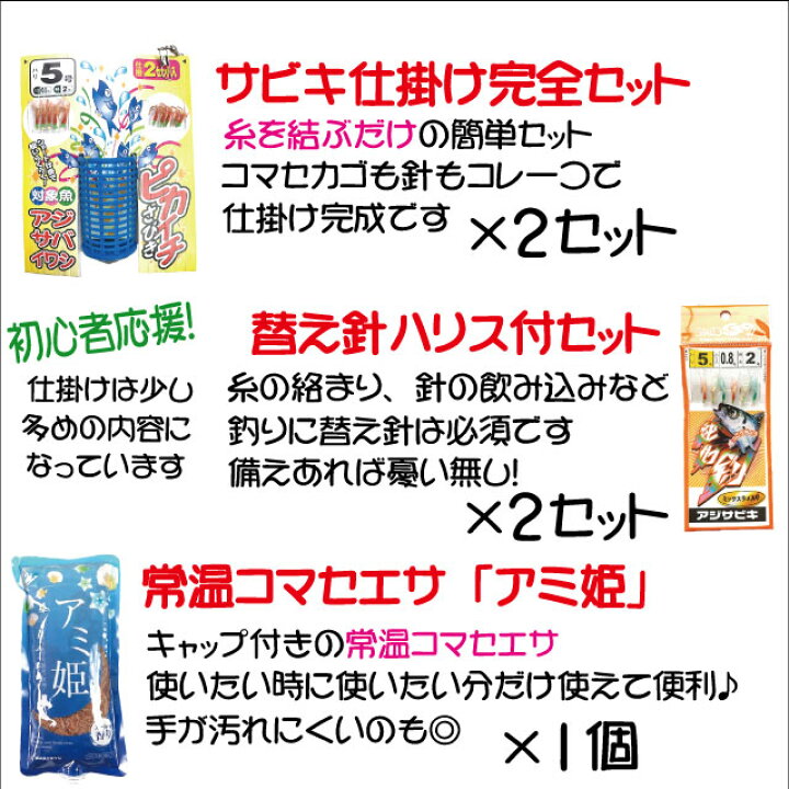 楽天市場 サビキ釣り 仕掛け １dayパック サビキ仕掛け コマセカゴ アミ姫 釣りセット 初心者オススメ1日パック つり具ｔｅｎ楽天市場店