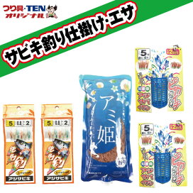 楽天市場 サビキ釣り 仕掛け １dayパック サビキ仕掛け コマセカゴ アミ姫 釣りセット 初心者オススメ1日パック つり具ｔｅｎ楽天市場店