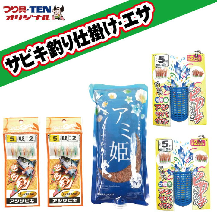 楽天市場 サビキ釣り 仕掛け １dayパック サビキ仕掛け コマセカゴ アミ姫 釣りセット 初心者オススメ1日パック つり具ｔｅｎ楽天市場店