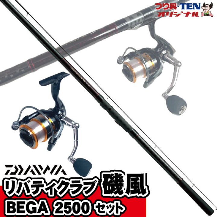 楽天市場 リバティクラブ磯風3 45 K Bega2500 ダイワ堤防釣りセット 糸巻き済 堤防釣りセット サビキ釣り ちょい投げ釣り ウキ釣り フカセ釣り 釣り入門セット つり具ｔｅｎ楽天市場店