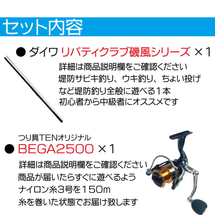 楽天市場 リバティクラブ磯風3 45 K Bega2500 ダイワ堤防釣りセット 糸巻き済 堤防釣りセット サビキ釣り ちょい投げ釣り ウキ釣り フカセ釣り 釣り入門セット つり具ｔｅｎ楽天市場店