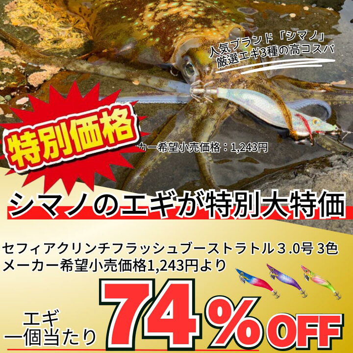 楽天市場】【シマノエギ3点1000円セット】 シマノ(SHIMANO) エギ 