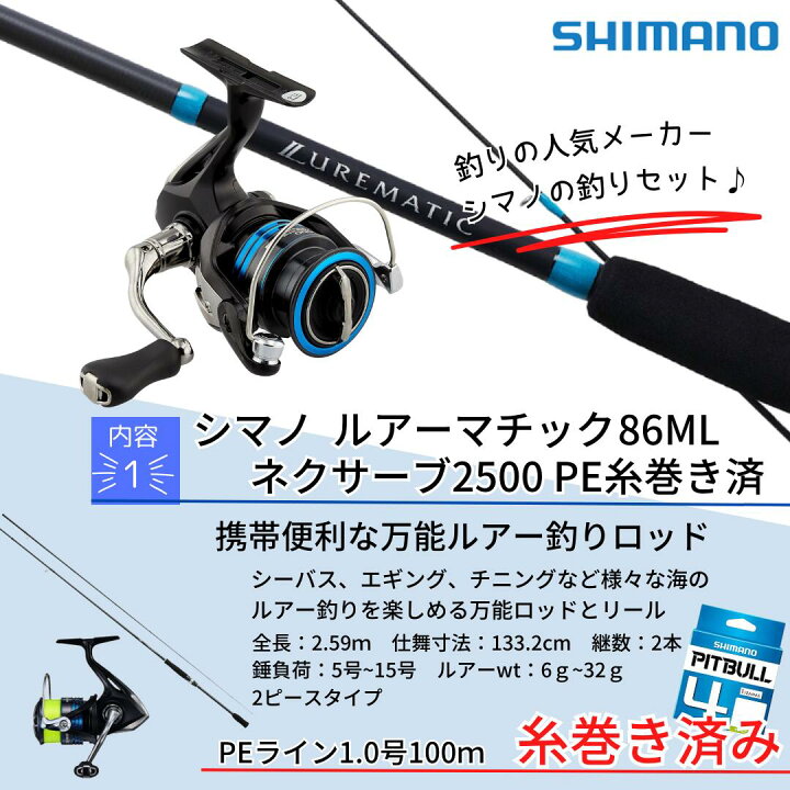 楽天市場】【マラソン期間 P5倍】【糸巻無料】シマノ シーバス 釣り 